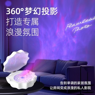 贝壳投影灯星空送女友女生情侣生日闺蜜女孩礼物家居氛围卧室客厅