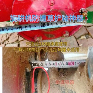 旋耕機(jī)防纏草護(hù)軸神器保護(hù)軸承增加使用壽命旋耕機(jī)邊軸承保護(hù)器
