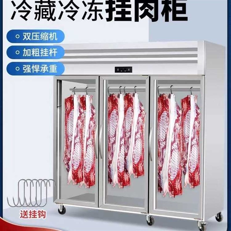 商用挂肉柜牛羊肉保鲜生鲜展示柜冷藏鲜肉柜立式冷冻柜排酸柜