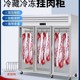 商用挂肉柜牛羊肉保鲜生鲜展示柜冷藏鲜肉柜立式 冷冻柜排酸柜
