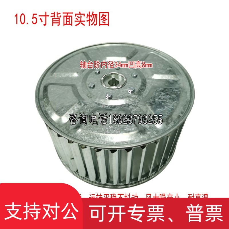 适用266*135*19离心风机风轮高温风叶轮烘箱烤箱风轮1W05寸滚边