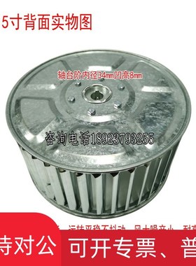 适用266*135*19离心风机风轮高温风叶轮烘箱烤箱风轮1W05寸滚边