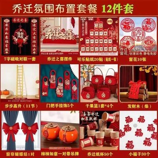 饰全套新居布置客厅摆件新房入宅入伙仪式 搬家大礼包乔迁装 用品套