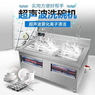 商用洗碟刷碗洗菜机小龙虾清洗机饭店酒店 超声波洗碗机