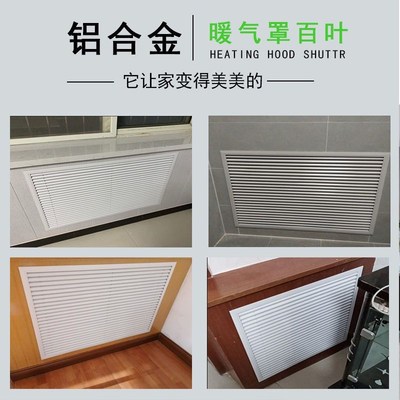 铝合金暖气罩格栅家用地暖分水器暖气片遮挡罩柜门通风口百叶窗