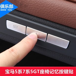 貼 17款 寶馬5系內(nèi)飾改裝 525li車內(nèi)按鈕車門座椅記憶按鍵貼亮片