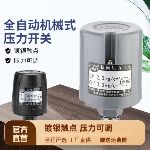 速发水泵压力开关家用增压泵配件大F全冷热水自吸泵自动开关水位