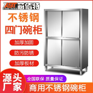 商用橱柜不锈钢碗柜佰芯特w酒店饭店食堂厨房四门碗碟柜储物柜