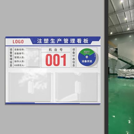 注塑工厂生产车间标识牌看板公示栏亚克力卡槽设备运行状态E管理