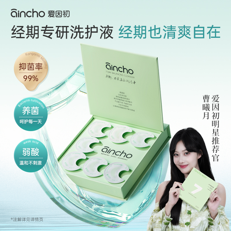 爱因初小月亮私护洗液温和去味清新护理液女性私处私密经期洗护液