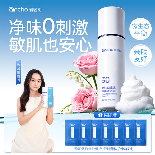 爱因初洗液鱼子酱私处护理液