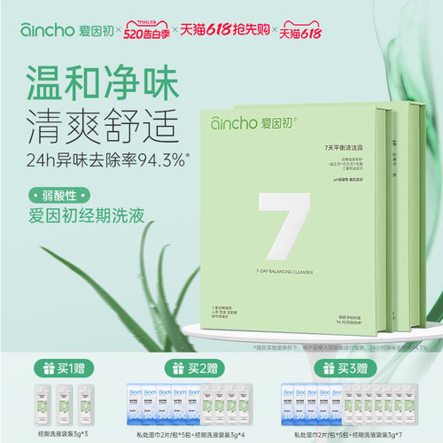 经期私处洗护液女抑菌去异味