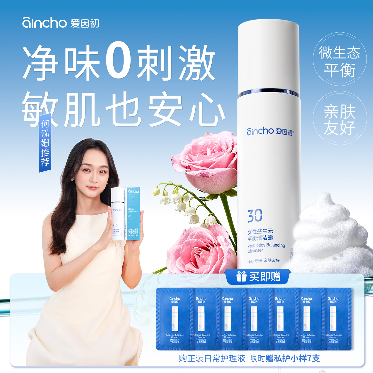 爱因初洗液鱼子酱私处护理液