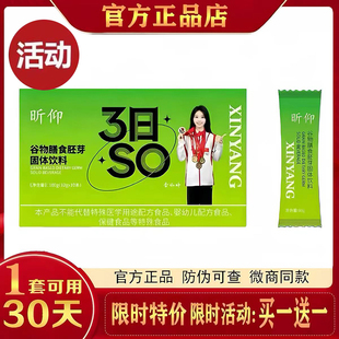 昕仰3日SO谷物膳食胚芽固体饮料微商小红书同款【官方正品】