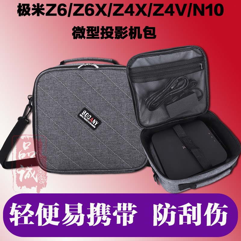 极米Z6/Z6X投影包Z4X/Z4V通用微型投影仪保护套收纳便携防水