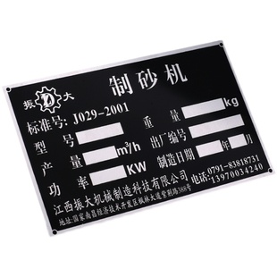 空白铝牌定做机器设备腐蚀铭牌定制丝印不锈钢模具刻字铝标牌制作