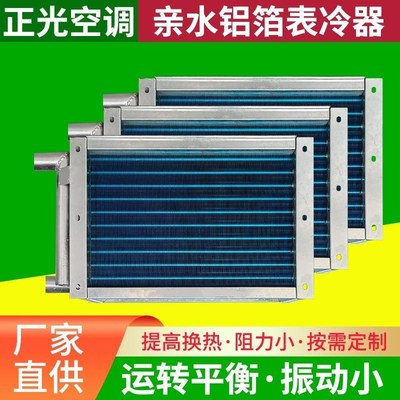 工业表冷器风机盘管水冷冷凝器铜管散热器水冷式空调机组散热