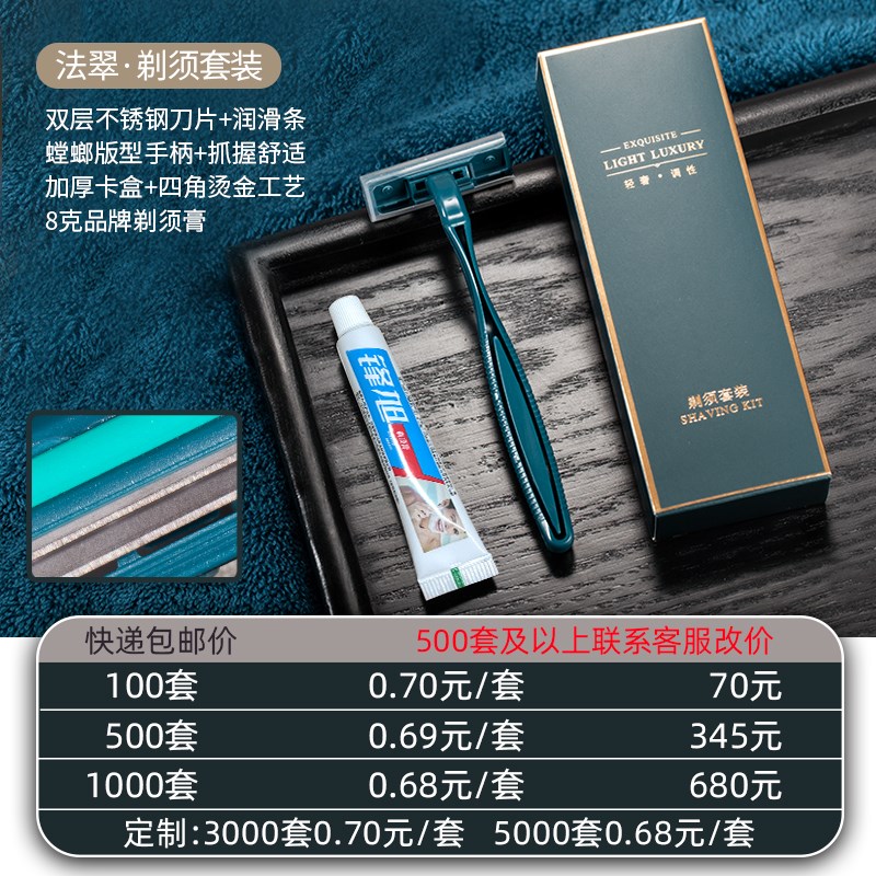 【卡盒】一次性剃须刀膏酒店男士宾馆洗浴中心手动须刨套装