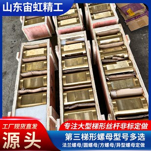 45号升降丝杠铜螺母 大型梯形丝杆螺母 数控车床xz轴机床丝杠螺母