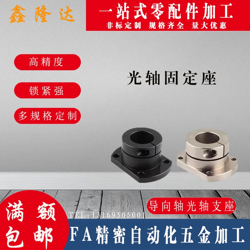 导向轴支座 光轴固定座SPT-8 10 12 15 16 20 25M 30 35 40 50-C