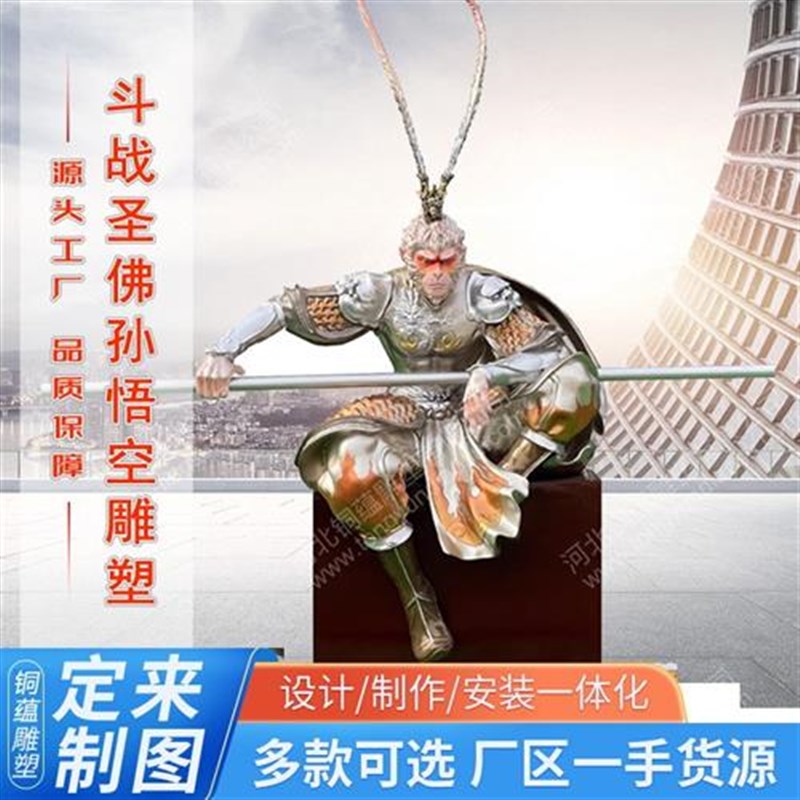 大型玻璃钢齐天大圣孙悟空斗战胜佛雕塑落地摆件R齐天大圣雕塑摆