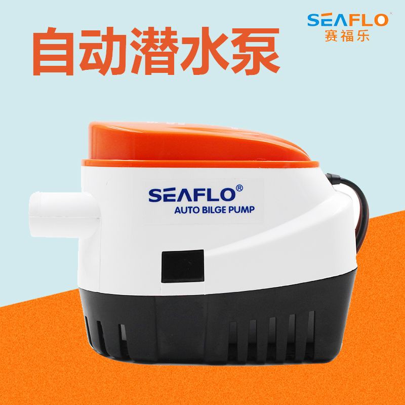 游艇船用自动舱底泵排水1s2V24V自动启停直流智能自吸耐腐蚀潜水