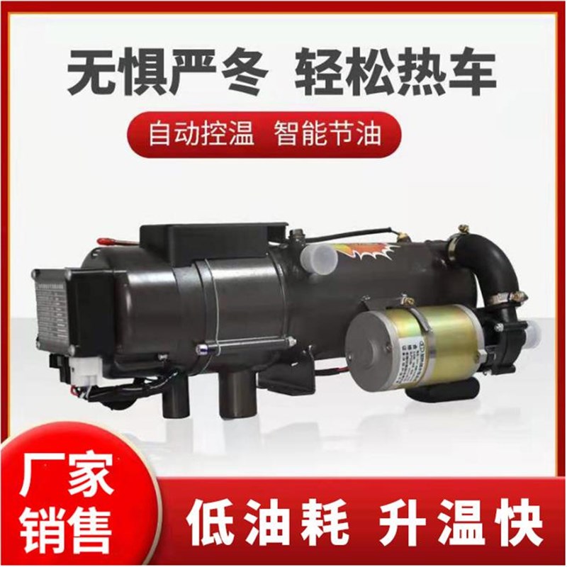 高原版17dKW小钢炮燃油驻车加热器 燃油车用发动机预热