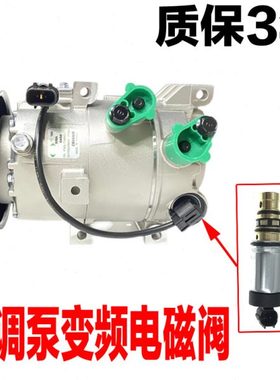 适配现代领动IX25名图新胜达索纳塔k2k3k4k5悦纳空调泵变频电磁阀
