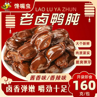 馋嘴虫老卤鸭肫卤味熟食香辣鸭肫鸭胗即食小包装日常解馋小零食
