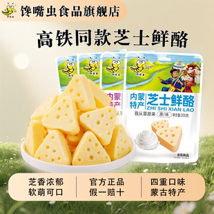 馋嘴虫高铁同款芝士鲜酪内蒙特产三角乳酪果粒奶制品即食零食奶酪