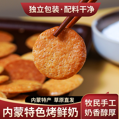 烤鲜奶皮内蒙古锡林郭勒特产50克