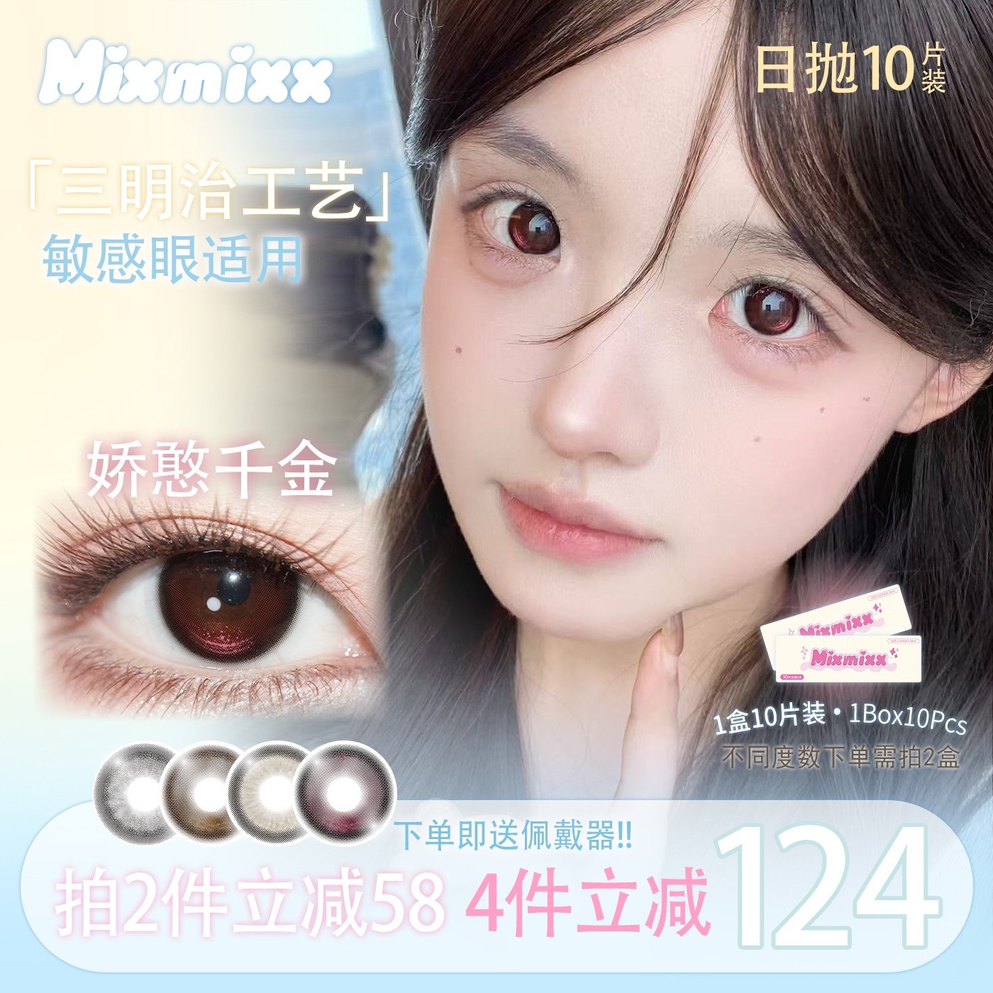 Mixmixx日抛美瞳娇憨千金小直径自然隐形眼镜三明治工艺10片装