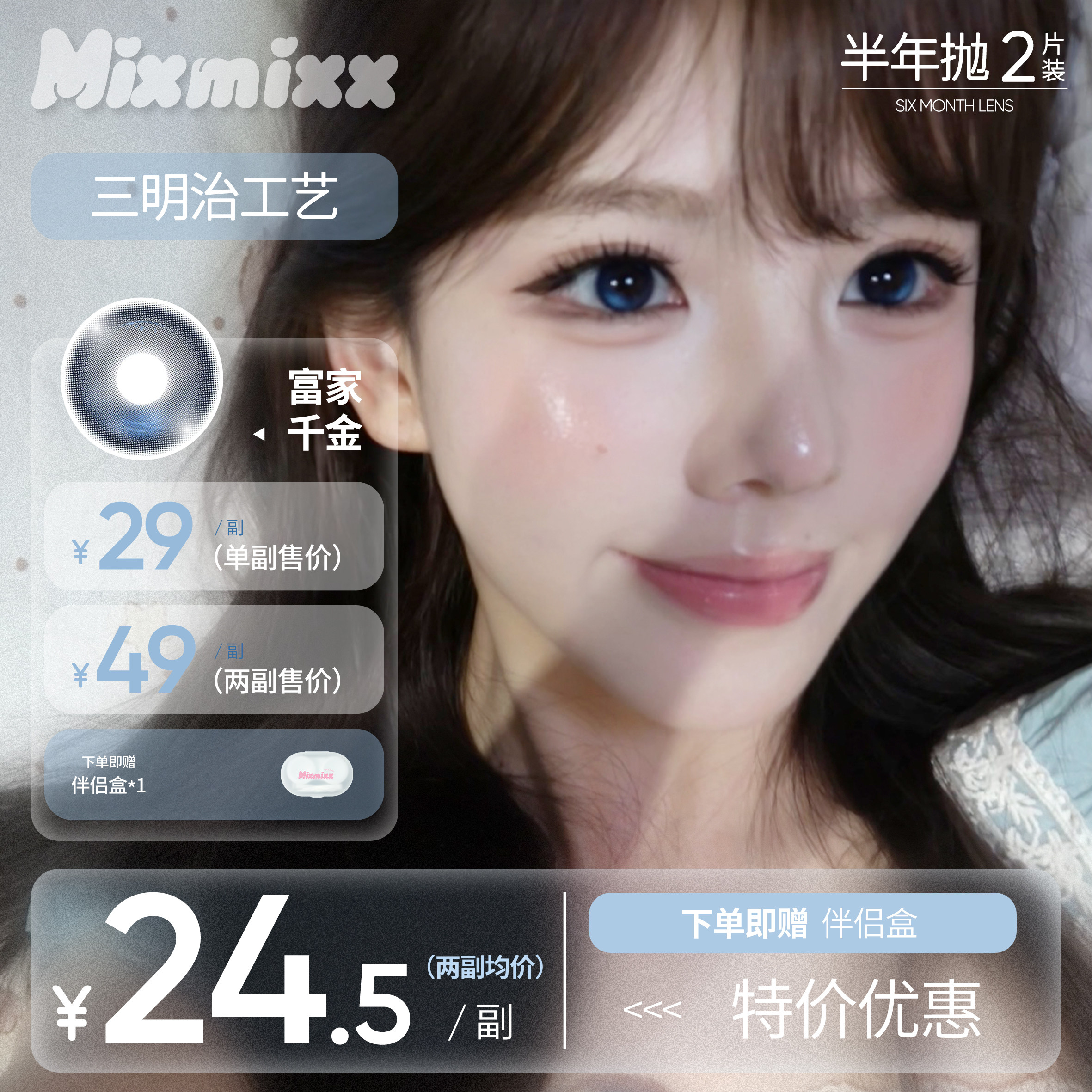 Mixmixx【清仓捡漏】非定轴富家千金半年抛美瞳高光隐形眼镜2片装