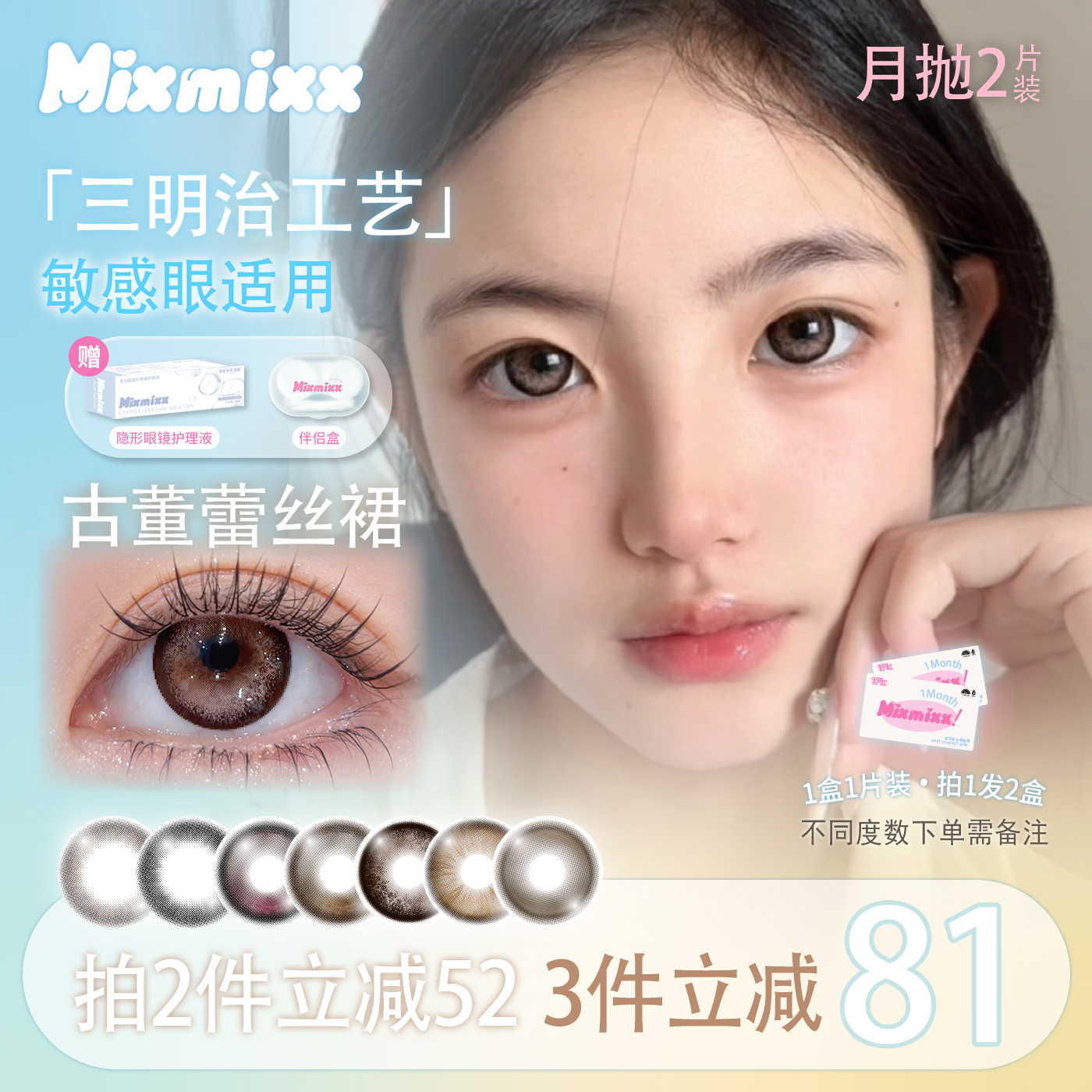 Mixmixx月抛美瞳女生古董蕾丝裙娇憨千金焦糖梦境2片装隐形眼镜