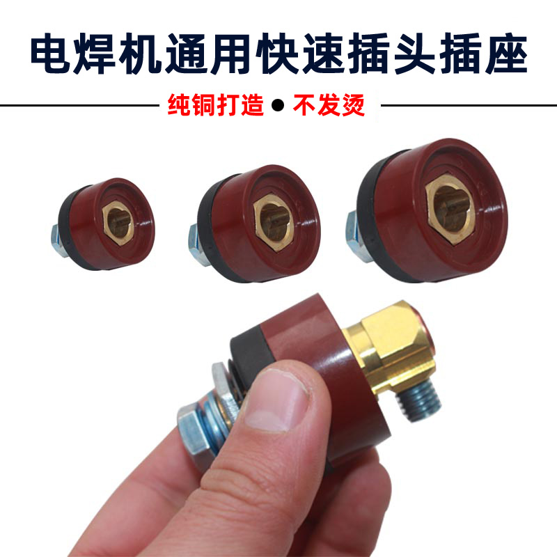 电焊机纯铜快速插头插座接头10-25 35-5050-70焊把欧式快插配件