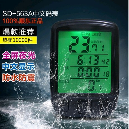 顺东骑行码表自行车夜光防水里程表中文大屏迈速表登山车码表配件