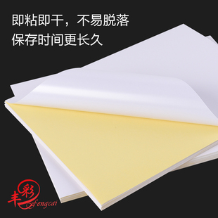 a4不干胶纸打印标签贴激光喷墨不粘背胶哑哑双面自粘印刷书写 铜版