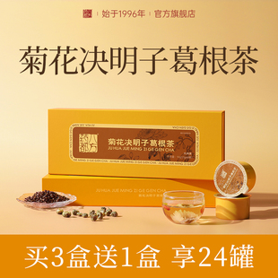药都八方菊花决明子茶明目清火茶牛蒡根枸杞养生茶熬夜男女小罐茶