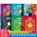 官方攻略生存指南书全套6册漫画书正版 世界书 我 授权小说全套14册传奇建筑红石战斗指南生物图鉴书游戏教程手册书籍 可任选