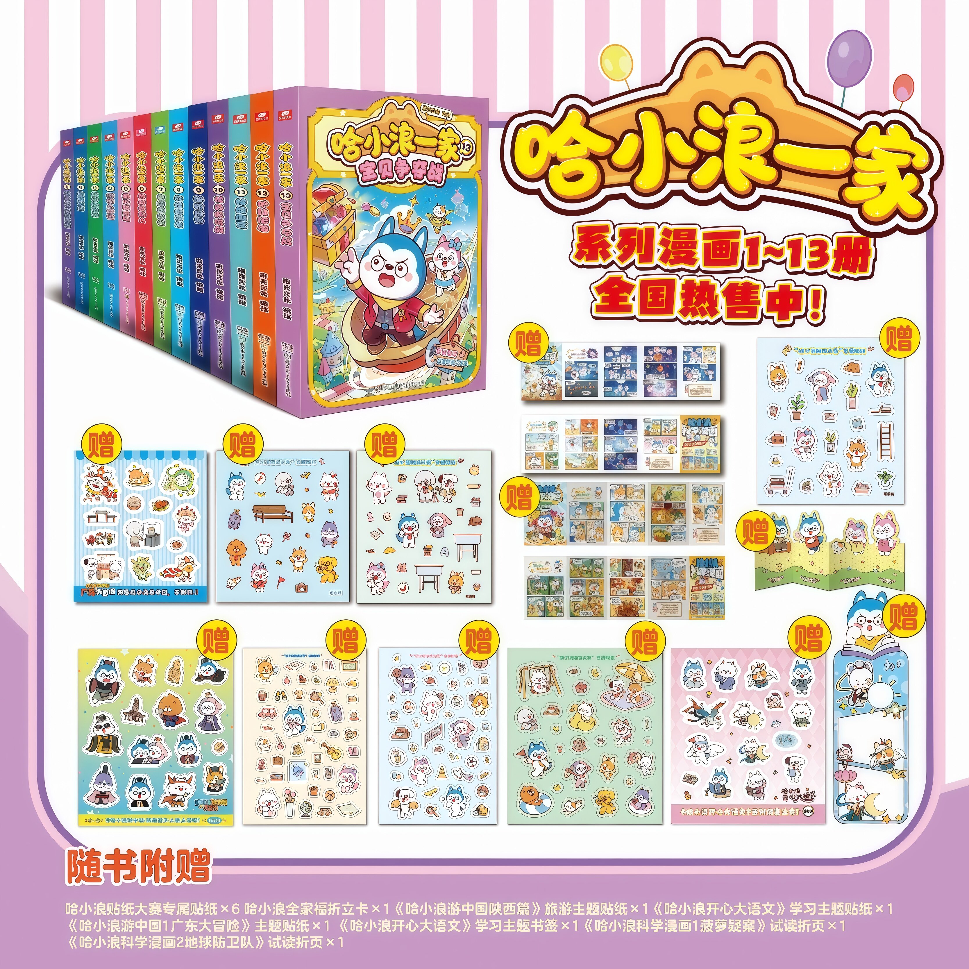 哈小浪一家全套正版 上学记宝贝争夺战适合小学生漫画书上学记百问百答科学漫画奇遇记恐龙岛大侦探宇宙超能联盟8-12岁