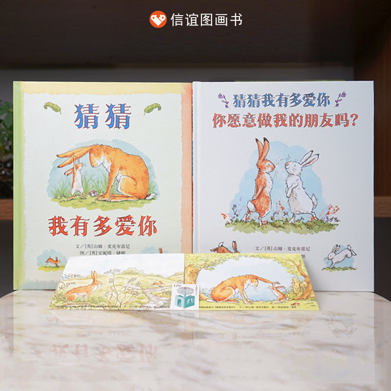 猜猜我有多爱你 信谊经典绘本妈妈买绿豆爷爷一定有办法好饿的毛毛虫 3-4-6岁幼儿园宝宝早教启蒙亲子睡前故事书