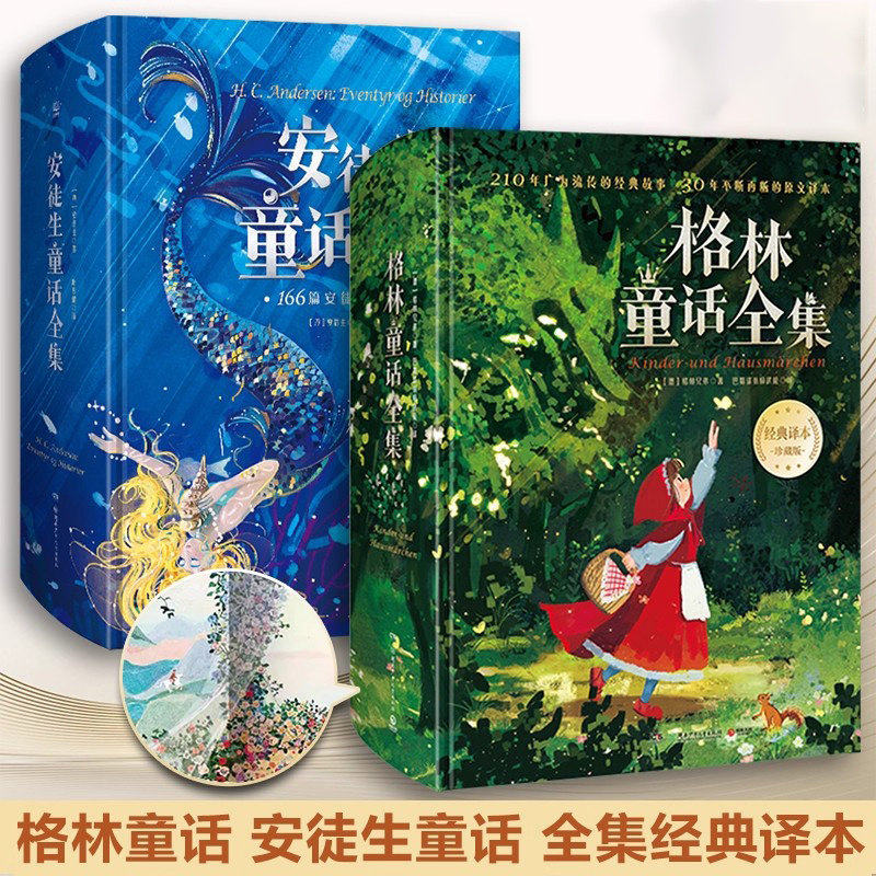 格林童话安徒生童话中国历史故事全集精装典藏版叶君健译儿童文学经典名著故事书三四五六年级小学生课外阅读必读书籍世界名著