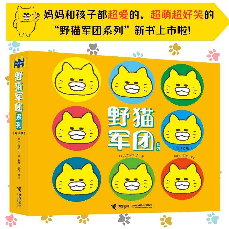 野猫军团系列全套12册 2-3-6岁儿童绘本野猫军团开火车烤面包吃冰淇淋工藤纪子著平装绘本图画睡前故事书亲子共读幼儿园早教正版