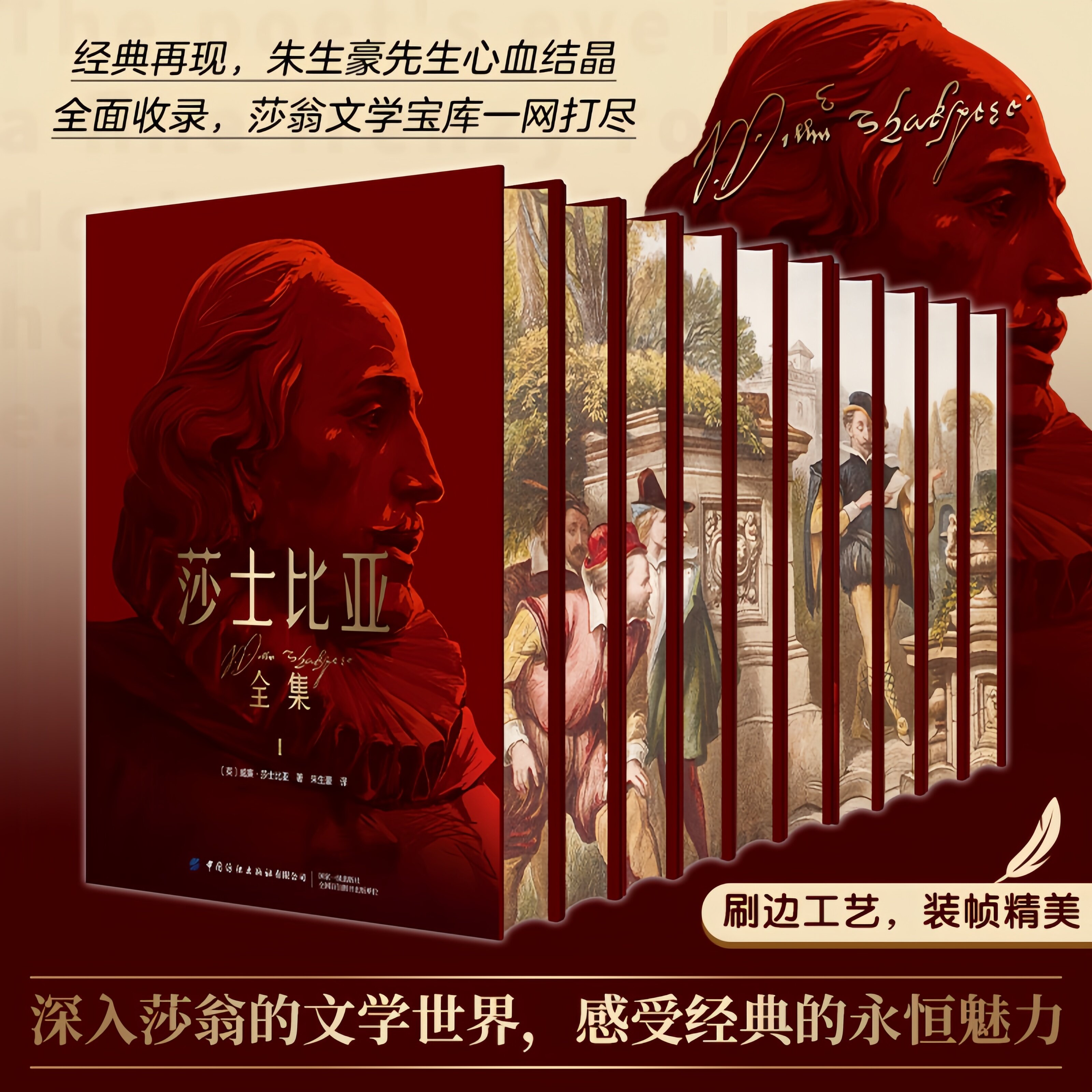 【精装刷边版 全套10册】莎士比亚全集 朱生豪译中文版全集完整版哈姆雷特四大喜剧悲剧奥赛罗仲夏夜之梦39部经典剧本十四行诗