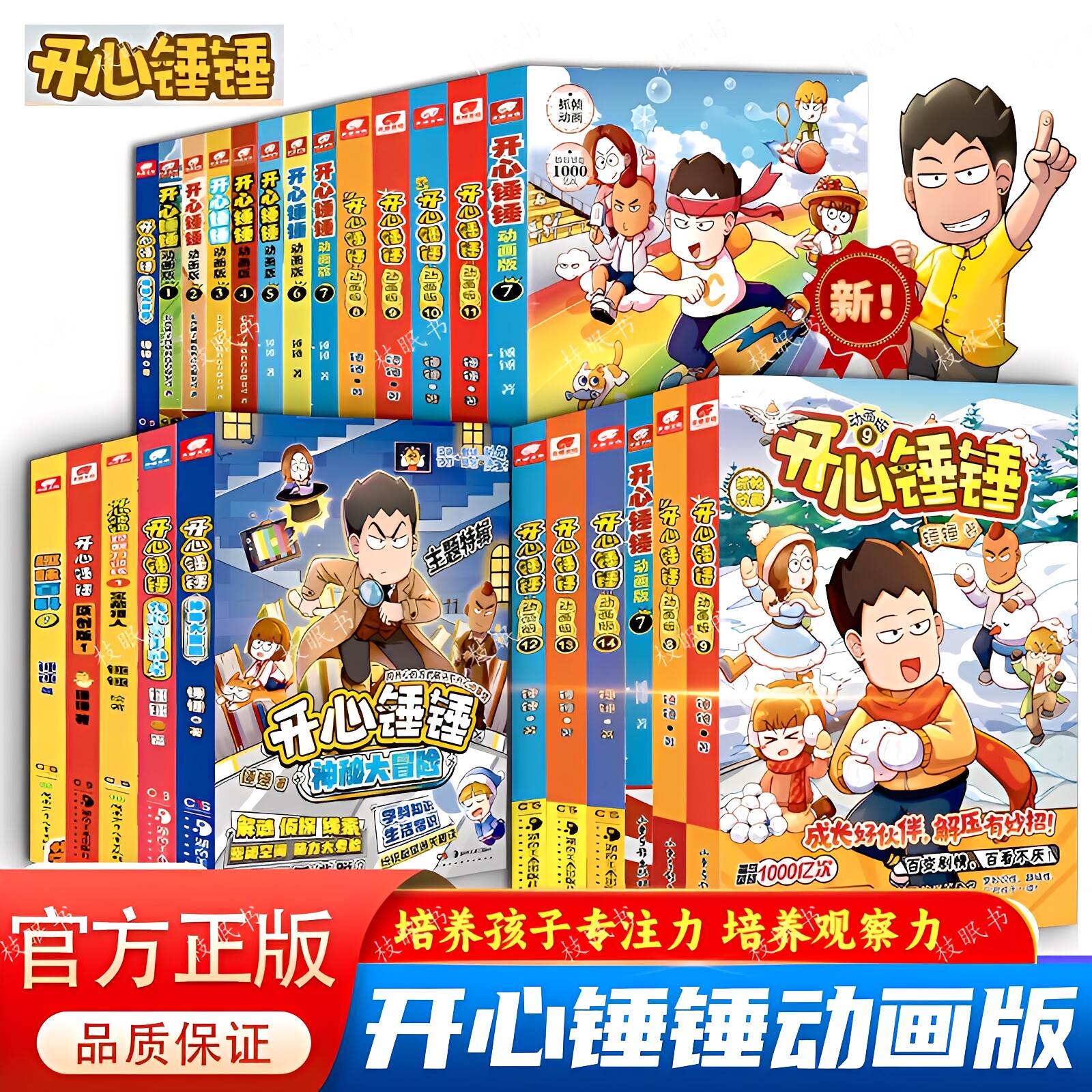 【官方正版】开心锤锤漫画书全套正版 开心锤锤动画版     原创版成长故事开心锤锤的漫画书爆笑校园生活搞笑小学生课外书