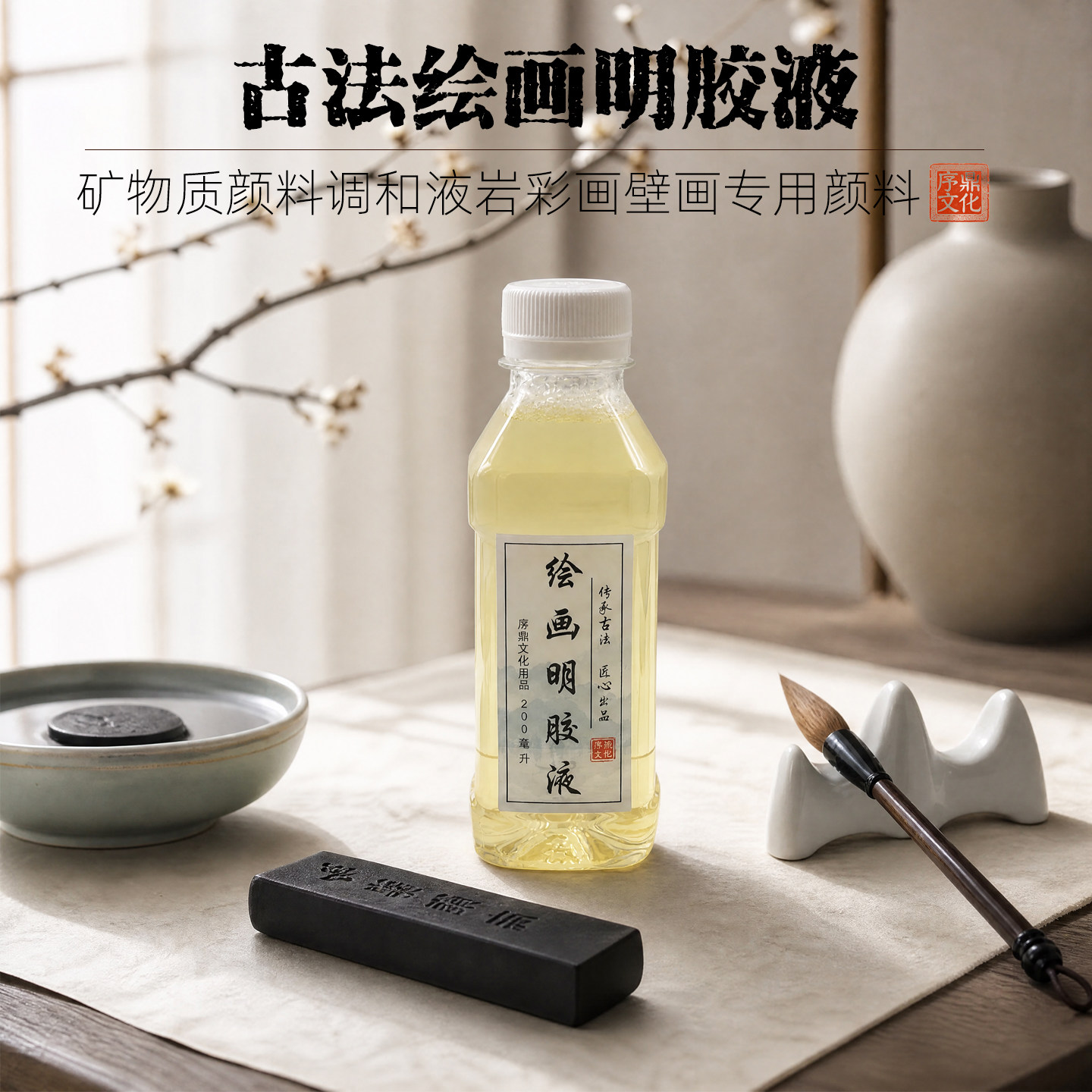 序鼎天然矿物颜料调和朱砂明胶液
