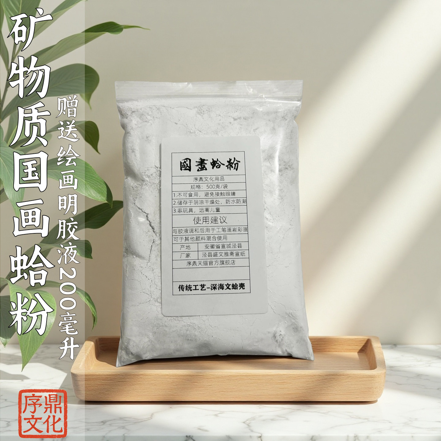 绘画专用淡水蛤粉颜料1800目超细高亮度白度岩彩画壁画打底材料矿物质蛤白颜料