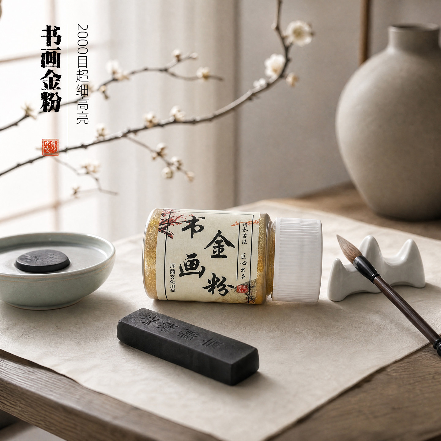 序鼎书画金粉2000目超细超亮