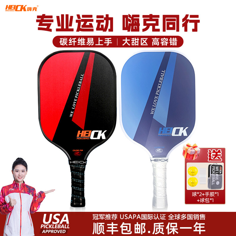 pickleball匹克球拍全套碳纤维专业比赛初学者训练皮板官方旗舰店,运动/瑜伽/健身/球迷用品,匹克球拍,淘宝优惠券,粉丝福利购,淘宝优惠卷