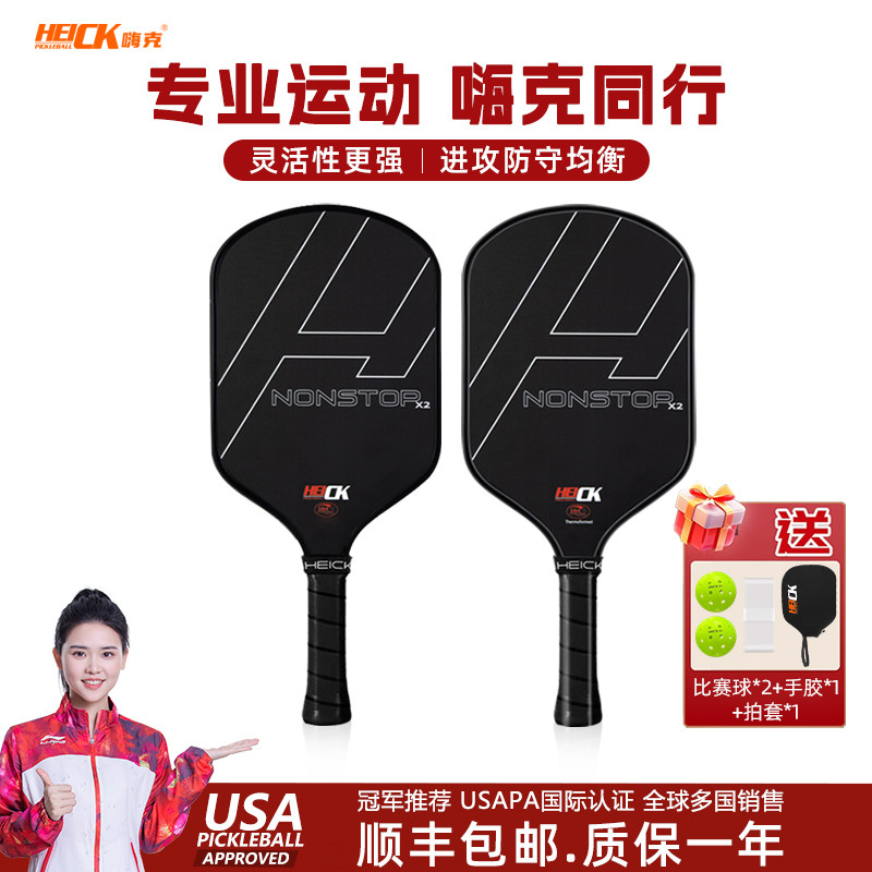 匹克球拍板全套碳纤维专业比赛初学者高端皮pickleball官方旗舰店,运动/瑜伽/健身/球迷用品,匹克球拍,淘宝优惠券,粉丝福利购,淘宝优惠卷